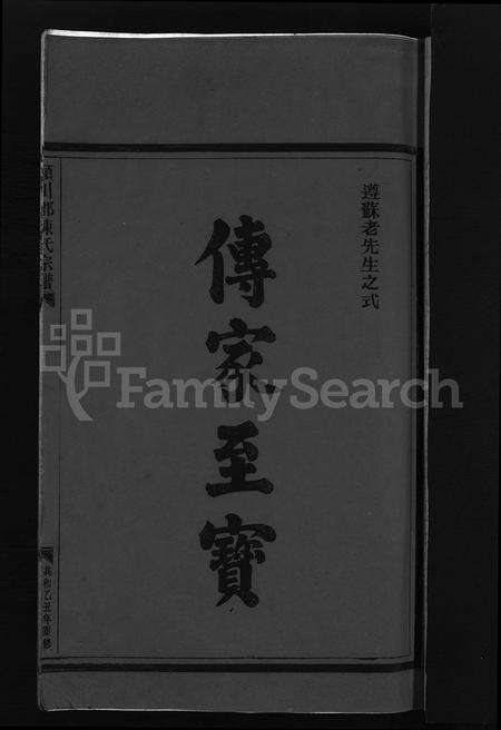 4054.颍川郡陈氏宗谱 [1卷](别名：YIng Chuan Jun Chen Shi Zong Pu、颍川郡陈氏宗谱).pdf电子版预览图2