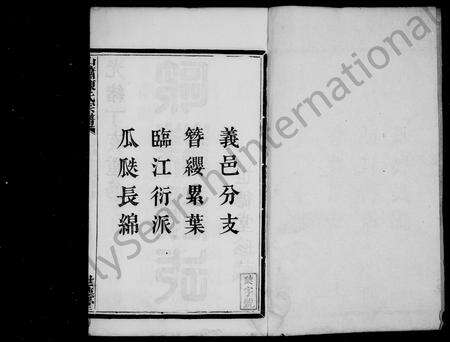 4057.山萧陈氏宗谱[10卷](别名：陈氏宗谱).pdf电子版预览图2