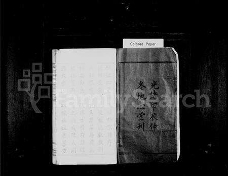 4077.姚江四堡陈氏宗谱 ： [6卷].pdf电子版预览图2