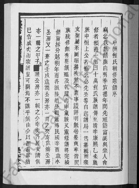 4080.遂安中洲程氏宗谱 [14卷,首1卷](别名：遂安中洲程氏宗谱、Sui An Zhong Zhou Cheng Shi Zong Pu).pdf电子版预览图2