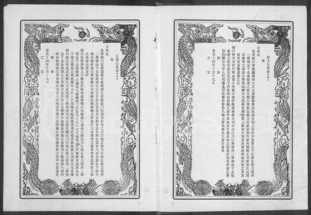 4082.西河池氏宗谱 [4卷](别名：池氏宗谱).pdf电子版预览图2