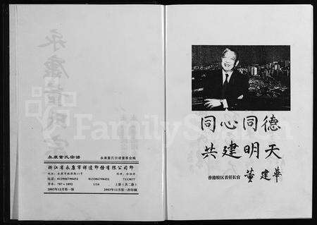 4097.永康董氏宗谱 [4卷](别名：Yong Kang Dong Shi Zong Pu).pdf电子版预览图2