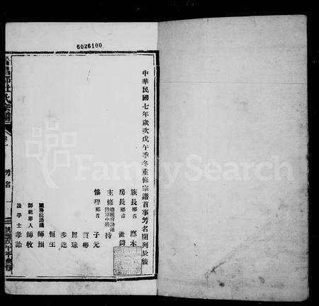 4105.晋昌郡杜氏宗谱 [6卷](别名：杜氏宗谱).pdf电子版预览图2