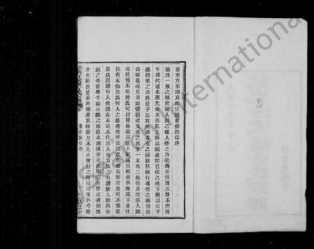 4110.慈东方家堰方氏宗谱 [7卷, 首1卷].pdf电子版预览图2