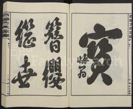 4112.西塘方氏宗谱[18卷].pdf电子版预览图2