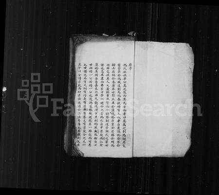 4123.桐乡冯氏支谱 [残卷](别名：冯氏支谱).pdf电子版预览图2