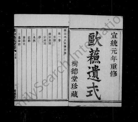 4126.赭山冯氏家谱 ： [22卷].pdf电子版预览图2