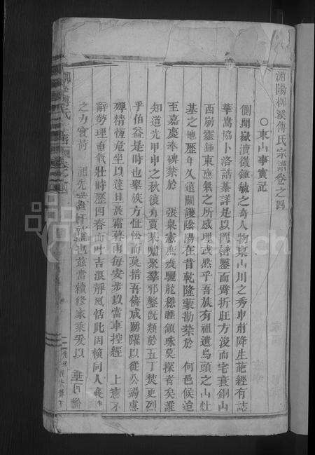 4131.柳溪傅氏宗谱 [残存卷4](别名：浦阳柳溪傅氏宗谱).pdf电子版预览图2