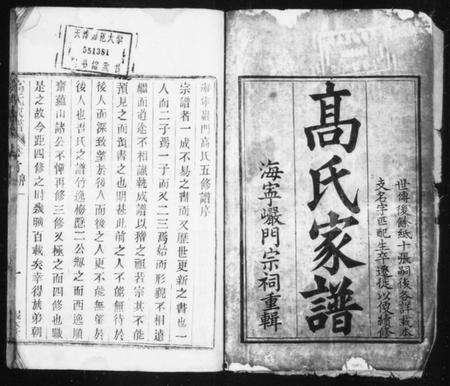 4145.高氏家谱 [26卷, 首末各1卷](别名：海宁严门高氏宗谱).pdf电子版预览图2