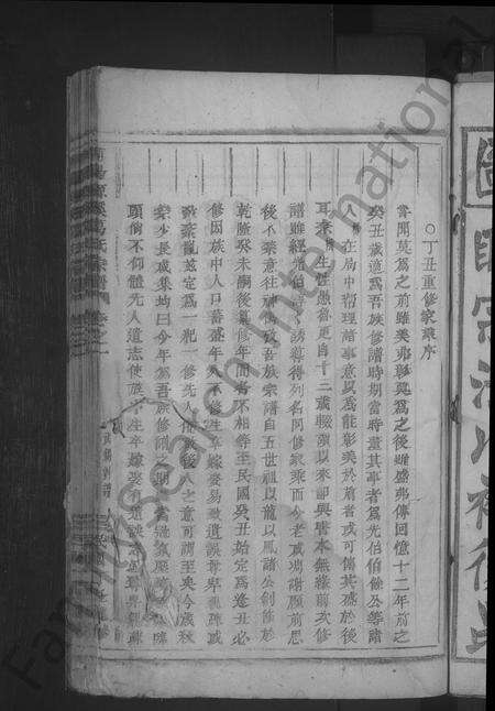 4148.浦阳源溪葛氏宗谱 [2卷](别名：浦阳葛氏宗谱、Puyang Yuanxi Ge Shi Zongpu、浦阳源溪葛氏宗谱).pdf电子版预览图2