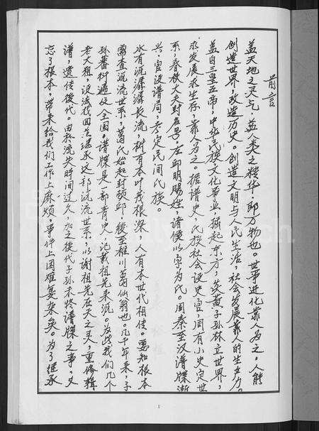 4152.泮南葛氏宗谱 [8卷](别名：东阳葛氏宗谱).pdf电子版预览图2