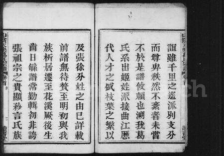 4154.山阴天乐葛氏宗谱.pdf电子版预览图2