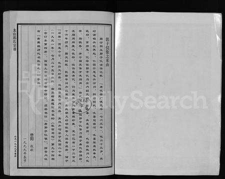 4164.龙山郭氏宗谱 [24卷](别名：重修郭氏家谱、吴宁龙山郭氏宗谱、Longshan Guo Shi Zong Pu、龙山郭氏宗谱).pdf电子版预览图2