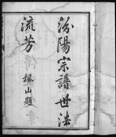 4167.灵湖郭氏宗谱 [14卷,首1卷](别名：灵湖下郭宗谱、汾阳彝叙堂家谱、Ling Hu Guo Shi Zong Pu、灵湖郭氏宗谱).pdf电子版预览图2