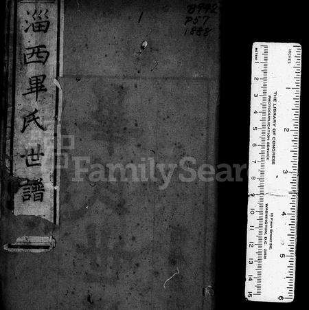 0063.淄西毕氏世谱(别名：毕氏世谱、毕氏通谱、淄川毕氏世谱).pdf电子版预览图2