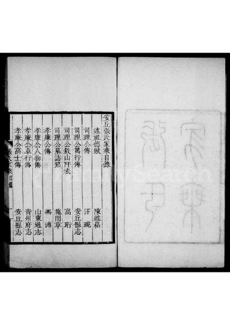 10425.张氏家乘(别名：张氏宝墨楼家乘、安丘张氏家乘).pdf电子版预览图2