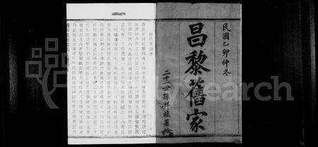 4174.萧山义桥韩氏家谱 ： [10卷：首1卷].pdf电子版预览图2