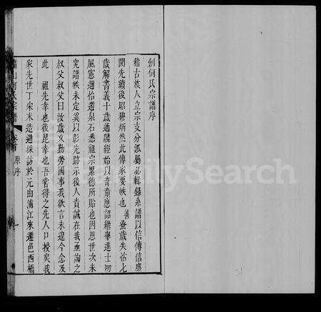 4177.萧山何氏宗谱 [16卷, 首1卷](别名：何氏宗谱).pdf电子版预览图2