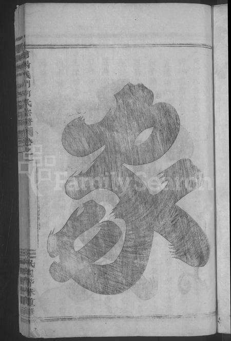 4178.浦阳义门何氏宗谱 [4卷](别名：练埜义门何氏宗谱、Puyang Yimen He Shi Zong Pu、浦阳义门何氏宗谱).pdf电子版预览图2