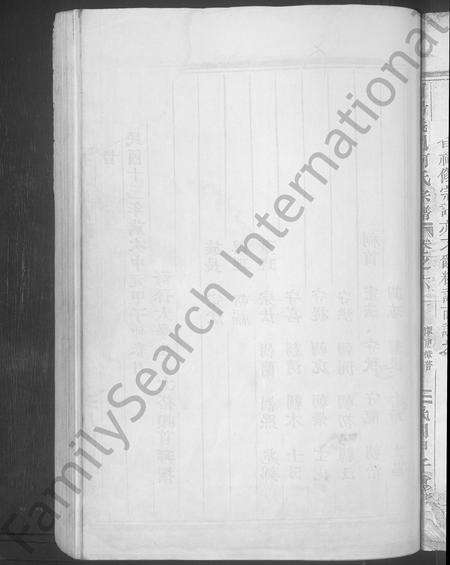 4179.浦阳义门何氏宗谱 [6卷](别名：Puyang Yimen He Shi Zong Pu、浦阳义门何氏宗谱).pdf电子版预览图2