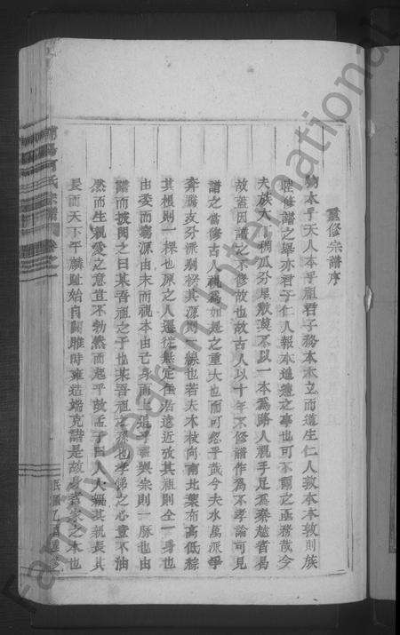 4188.浦阳何氏宗谱 [4卷].pdf电子版预览图2