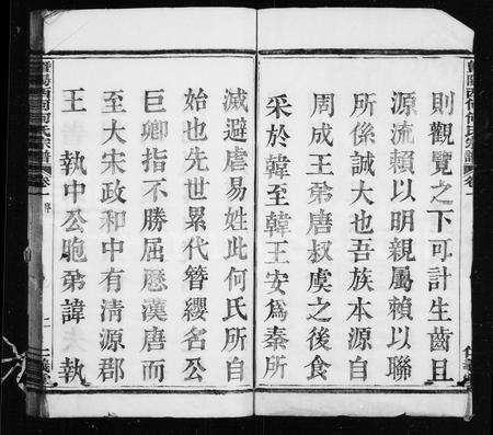 4192.西何何氏宗谱 [18卷](别名：暨阳西何何氏宗谱).pdf电子版预览图2