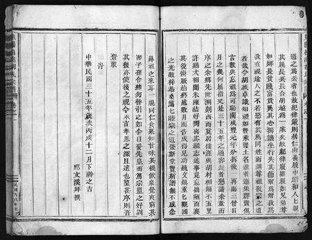 4206.柏溪胡氏宗谱 [11卷](别名：东阳安定郡柏溪胡氏宗谱、Baixi Hu Shi Zongpu、东阳柏溪胡氏宗谱).pdf电子版预览图2