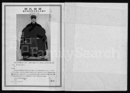 4207.柏溪胡氏宗谱 [4卷](别名：东阳柏溪胡氏宗谱、Boxi Hushi Zongpu).pdf电子版预览图2