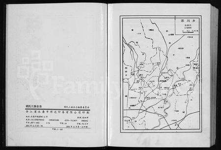 4209.胡氏三族合志 [5卷](别名：Hu Shi San Zu He Zhi).pdf电子版预览图2