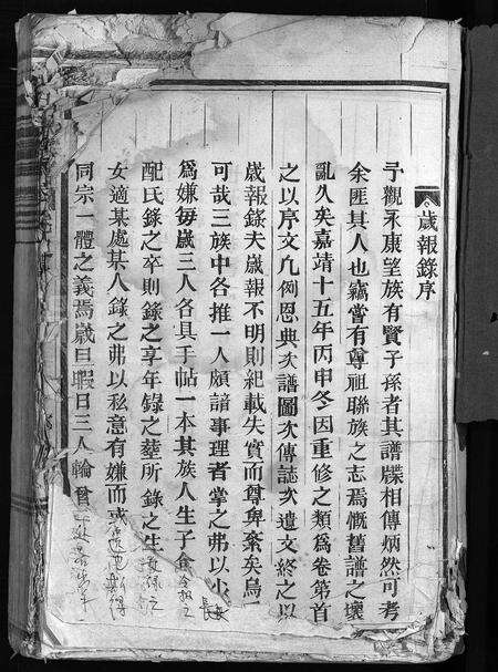 4210.胡氏宗谱 [8卷](别名：胡氏续修宗谱、永康胡氏宗谱、Hu Shi Zong Pu).pdf电子版预览图2