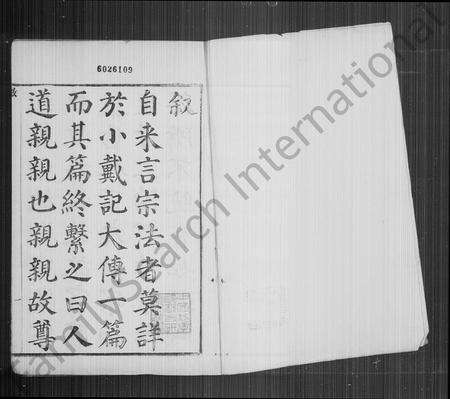 4214.山阴张川胡氏宗谱 ： [26卷 ： 首1卷].pdf电子版预览图2