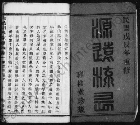 4216.山阴胡氏宗谱 [4卷].pdf电子版预览图2