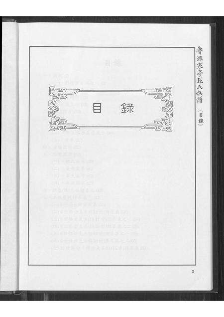 10429.鲁潍寒亭张氏族谱(别名：Luwei Hanting Zhang Shi Zupu、鲁潍寒亭张氏族谱).pdf电子版预览图2