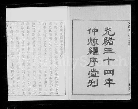 4226.烛溪胡氏宗谱 [6卷](别名：胡氏宗谱).pdf电子版预览图2