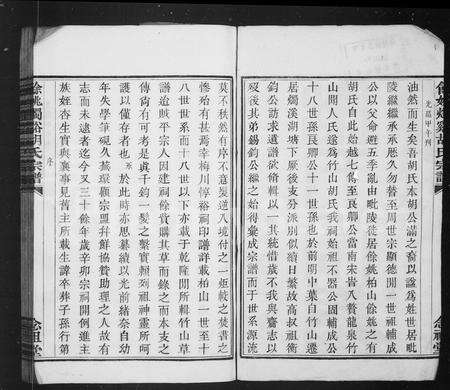 4227.胡氏宗谱 ： [8卷](别名：烛溪胡氏宗谱).pdf电子版预览图2