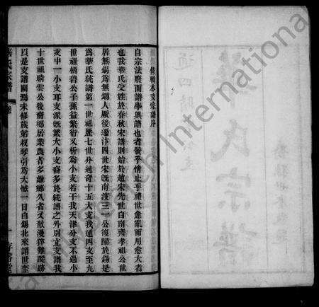 4239.华氏宗谱 ： 通四晴云公支[13卷,首3卷,末1卷](别名：华氏宗谱、华氏通四堠阳晴云公支宗谱).pdf电子版预览图2