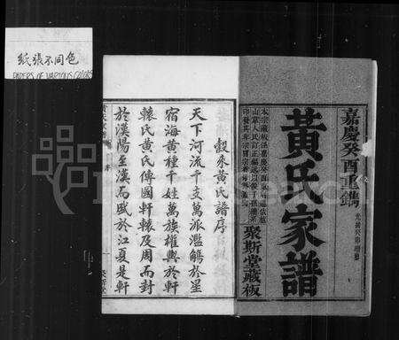 4240.黄氏家谱(别名：谷来黄氏家谱).pdf电子版预览图2