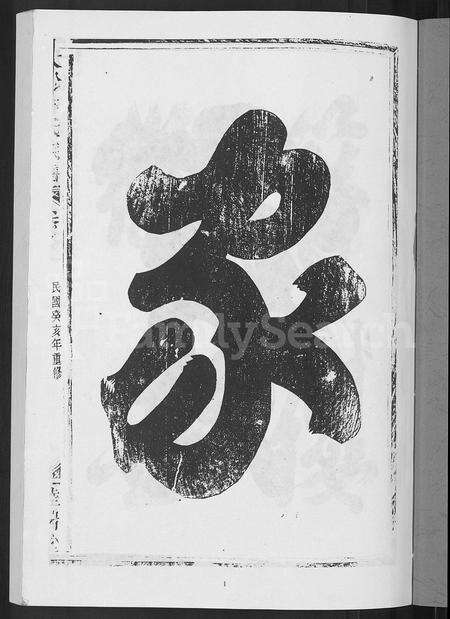 4255.大淤季氏宗谱 [3卷].pdf电子版预览图2