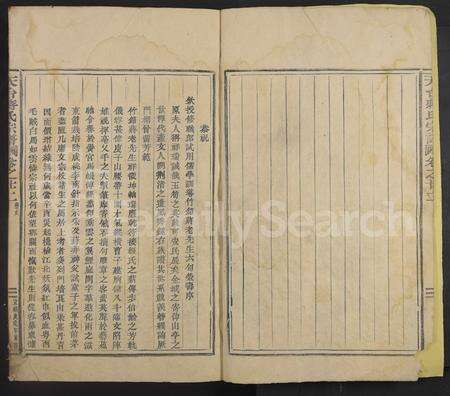 4261.天台蒋氏宗谱 [残卷].pdf电子版预览图2