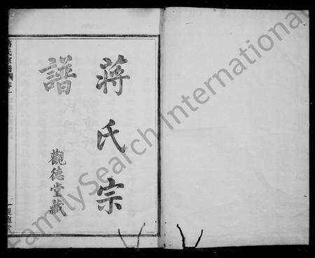 4269.蒋氏宗谱.pdf电子版预览图2