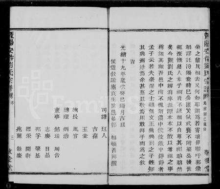 4291.研塘金氏宗谱 [10卷](别名：暨阳安俗刘氏宗谱、砚塘刘氏宗谱).pdf电子版预览图2