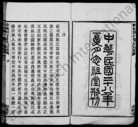 4294.余姚周行景氏宗谱 ： [6卷].pdf电子版预览图2