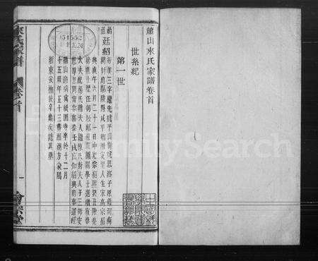 4297.萧山来氏家谱(别名：来氏家谱).pdf电子版预览图2