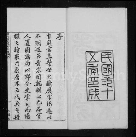 4301.孝义劳氏家乘 ： [16卷 ： 首末各1卷](别名：余姚孝义劳氏谱).pdf电子版预览图2