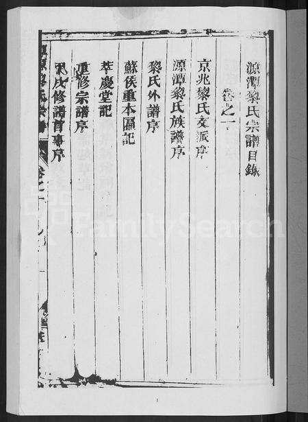 4302.源潭黎氏宗谱 [7卷](别名：源潭黎氏家谱).pdf电子版预览图2