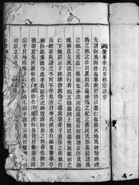 4311.李氏宗谱 [3卷](别名：鳌峯李氏重修宗谱、Li Shi Zong Pu).pdf电子版预览图2
