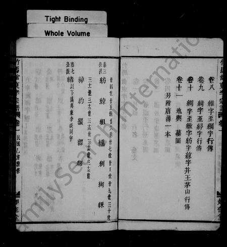 4323.竹马馆东李宗谱 [11卷].pdf电子版预览图2