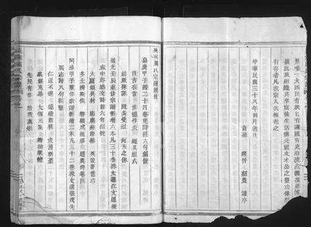 4325.吴宁厉氏宗谱 [残卷](别名：Wuning Lishi Zongpu、吴宁厉氏宗谱).pdf电子版预览图2