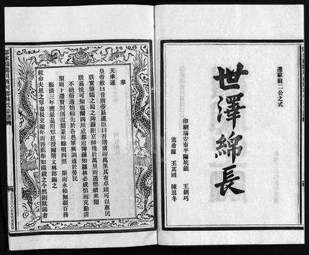 4331.邬家桥龙川西河郡林氏宗谱 [9卷](别名：邬家桥龙川西河林氏宗谱、Wu Jia Qiao Long Chuan Xi He Jun Lin Shi Zong Pu、邬家桥龙川西河郡林氏宗谱).pdf电子版预览图2