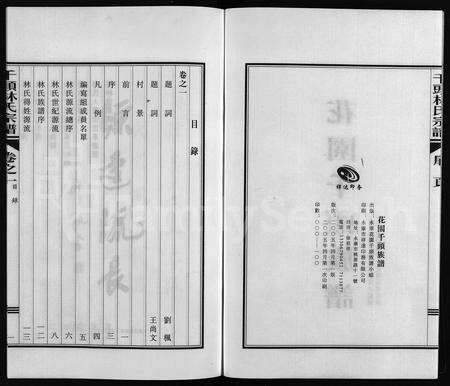 4332.[林氏]花园千头族谱 [3卷](别名：车头宗谱、千头林氏宗谱、Hua Yuan Qian Tou Zu Pu).pdf电子版预览图2